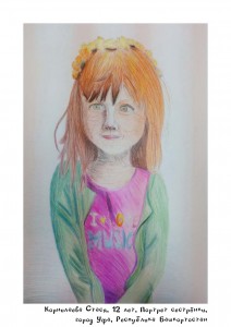 Корнилаева Стася, 12 лет, Портрет сестрёнки